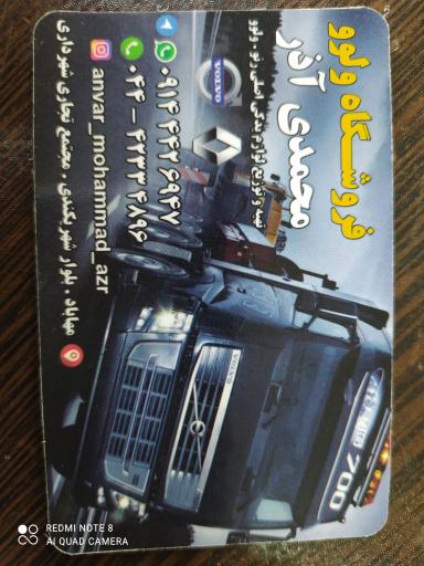 عکس فروشگاه ولوو محمدی اذر