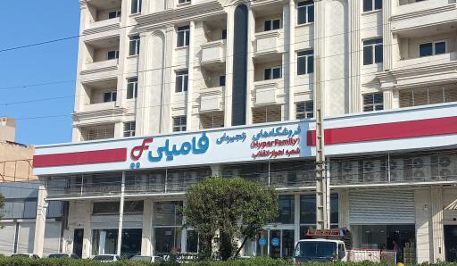 عکس هایپر مارکت فامیلی