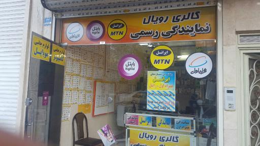 عکس نمایندگی همراه اول ایرانسل رایتل و شاتل