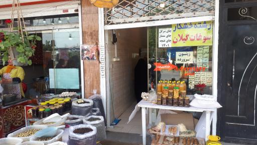 عکس فروشگاه سوغات گیلان