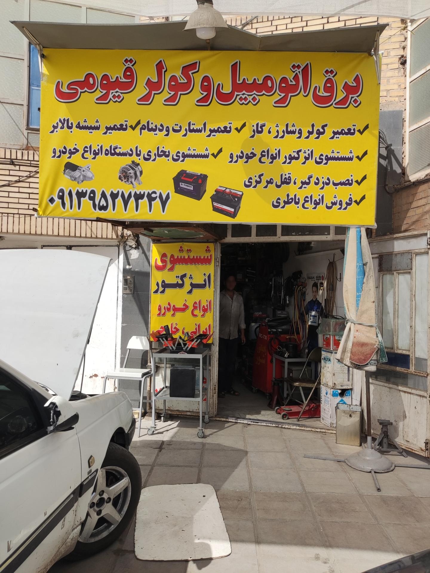 عکس برق اتومبیل و کولر قیومی