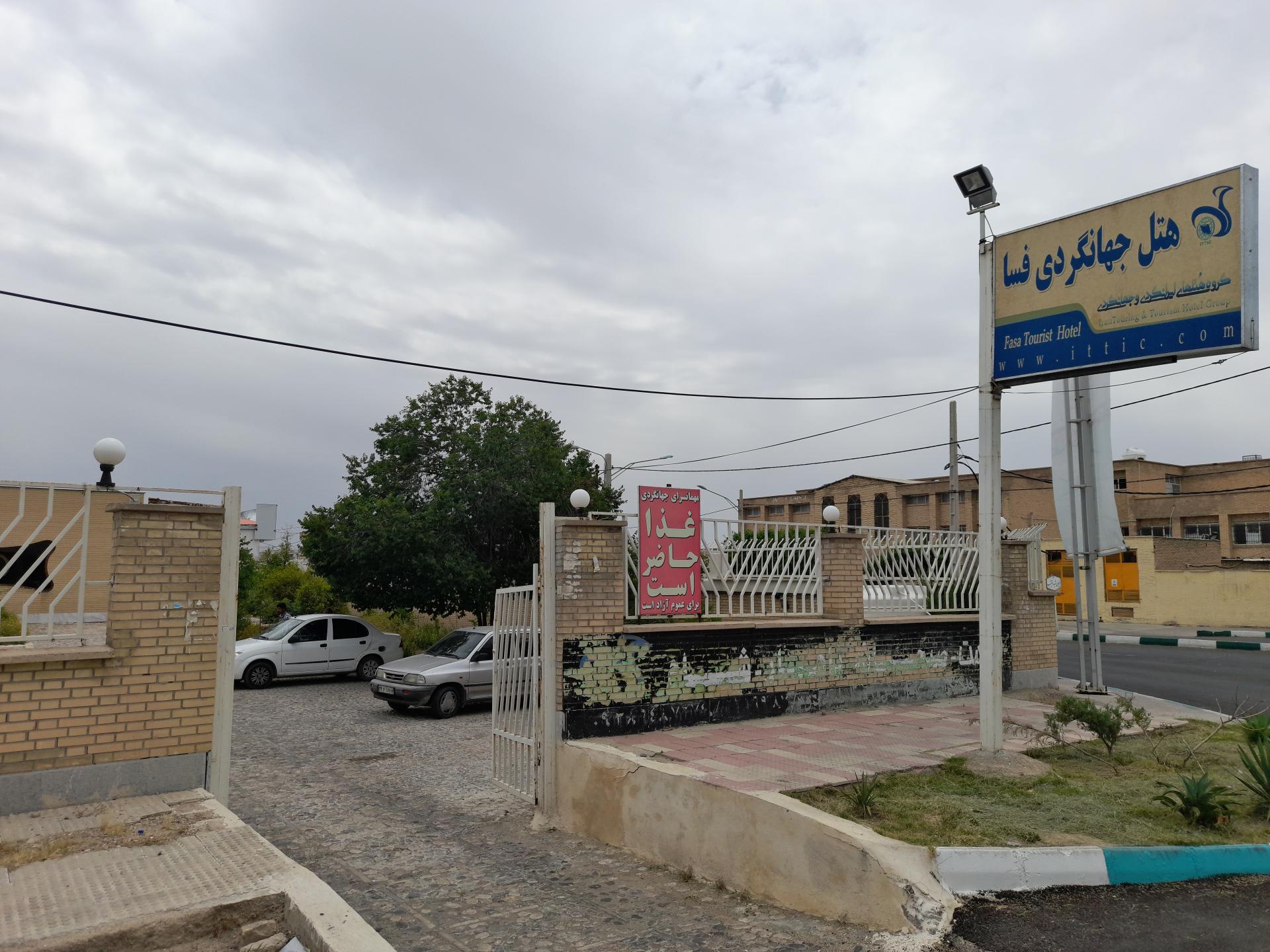 عکس مهمانسرا