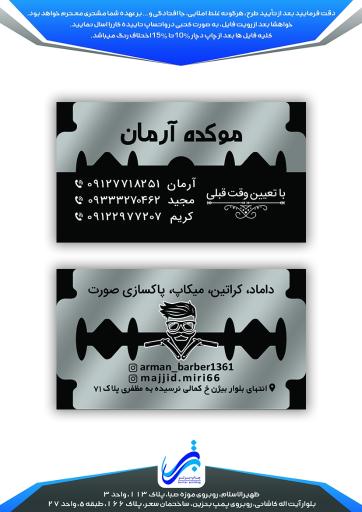 عکس آرایشگاه آرمان