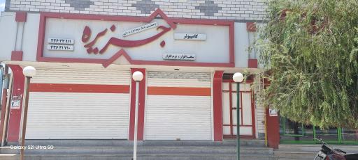 عکس خدمات کامپیوتری جزیره