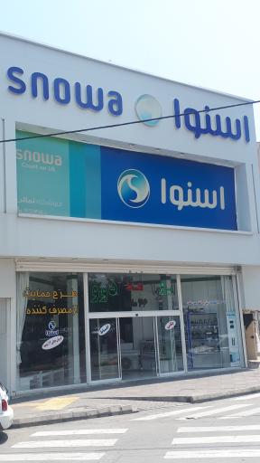 عکس نمایندگی مرکزی اسنوا