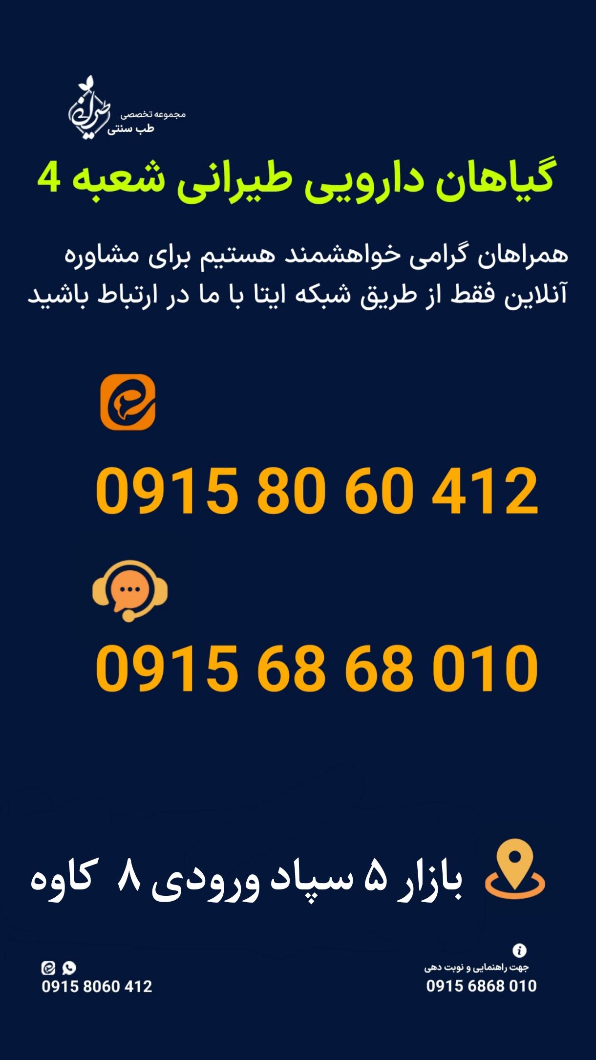 عکس عطاری طیرانی شعبه 4