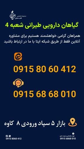 عکس عطاری طیرانی شعبه 4