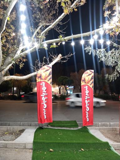 عکس شهر پاچینی