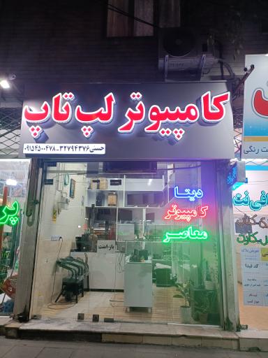دیتا کامپیوتر معاصر