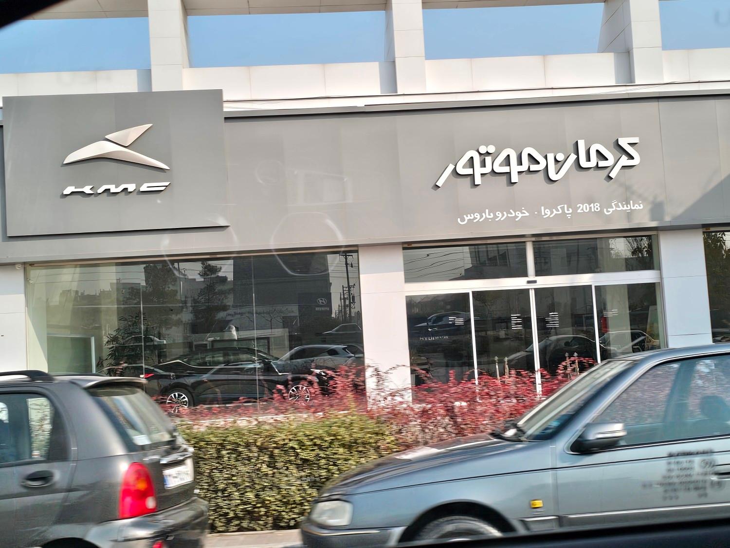 عکس نمایندگی 2018کرمان موتور