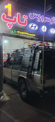 عکس اتو سرویس تخصصی تاپ 1