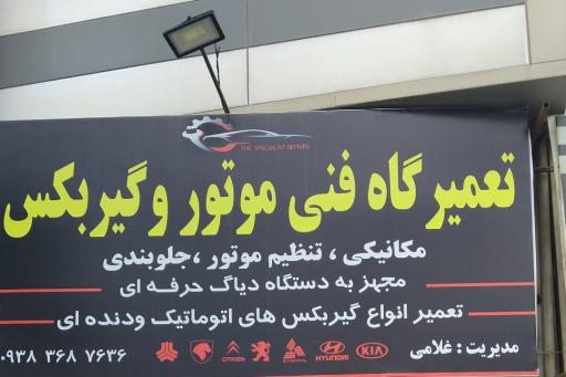 عکس تعمیرگاه شبانه روزی خودرو موتور گیربگس