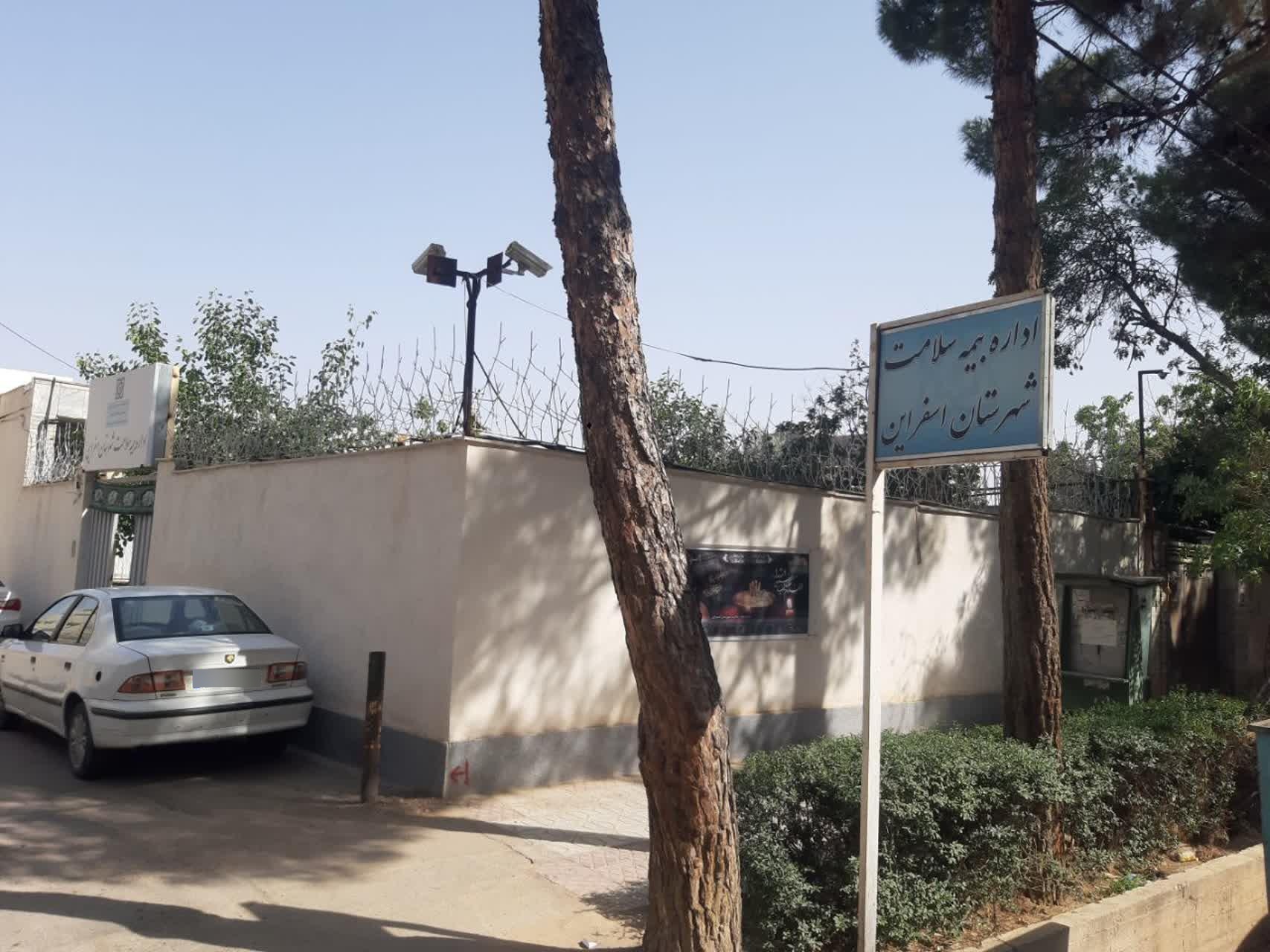 عکس اداره بیمه سلامت اسفراین