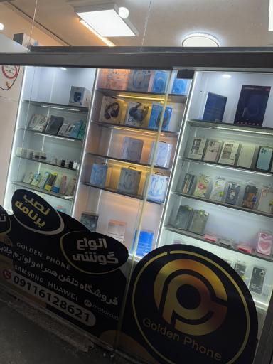 عکس فروشگاه گلدن فون