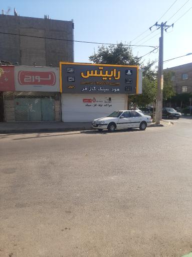 فروشگاه رنگ و ابزار رحیمی