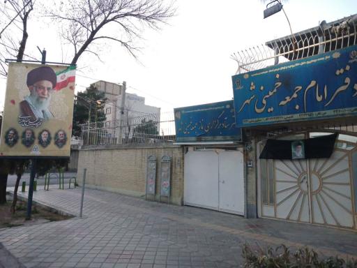 عکس دفتر امام جمعه خمینی شهر