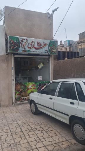 عکس عطاری مجوا