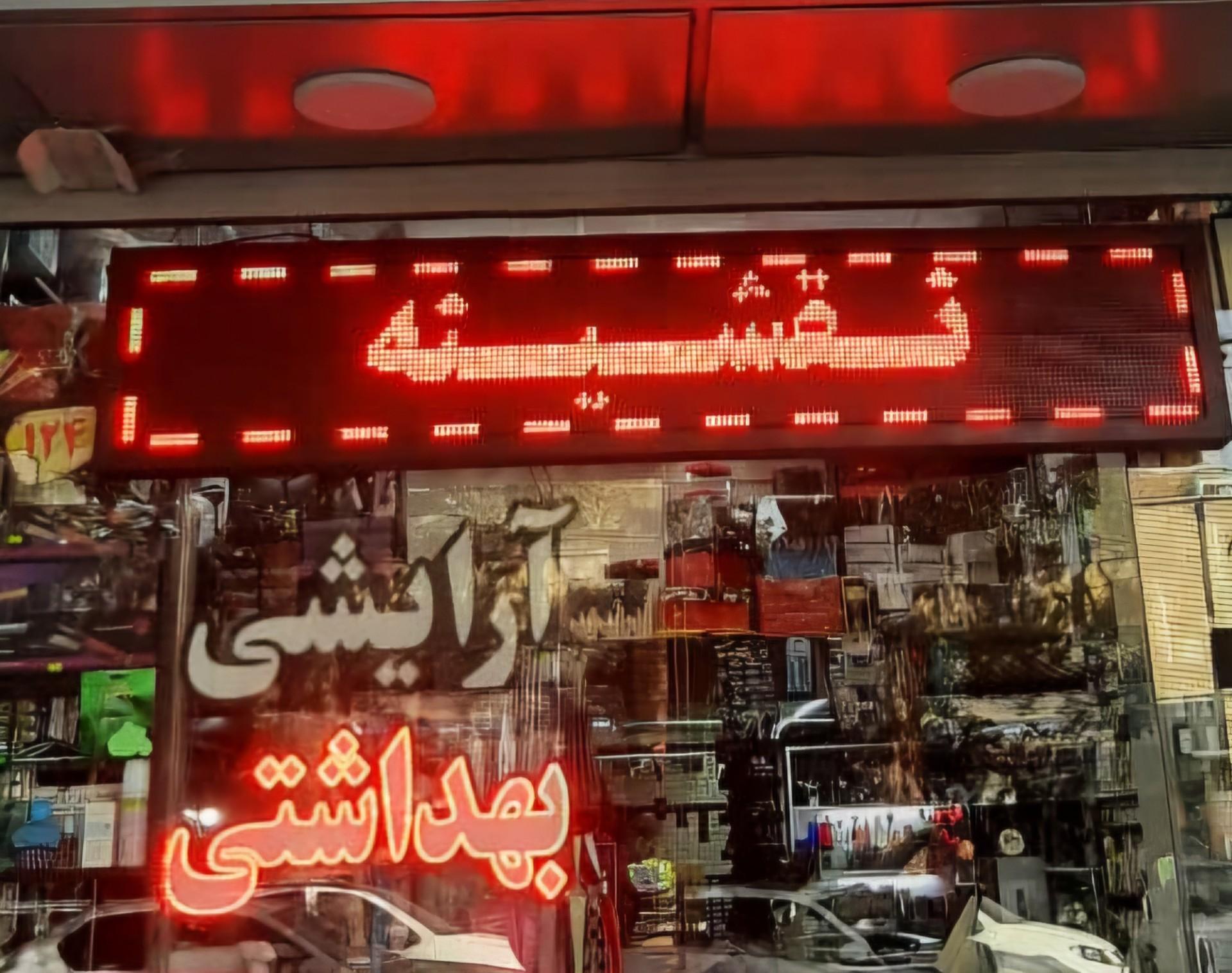 عکس آرایشی بهداشتی نقشینه