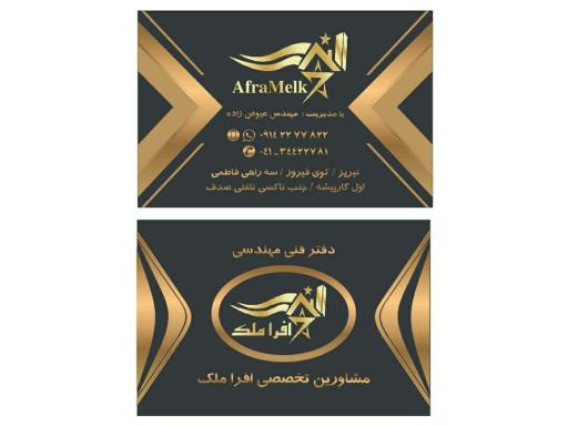 عکس املاک افرا ملک