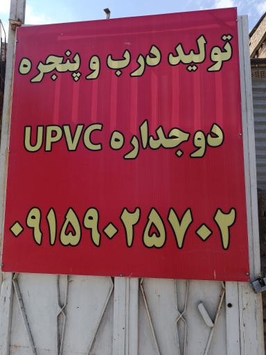 عکس درب و پنجره دوجداره نوروزیان