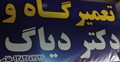 عکس تعمیرگاه شبانه روزی خودرو موتور گیربگس