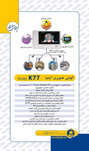 عکس خدمات پس از فروش کالیوز