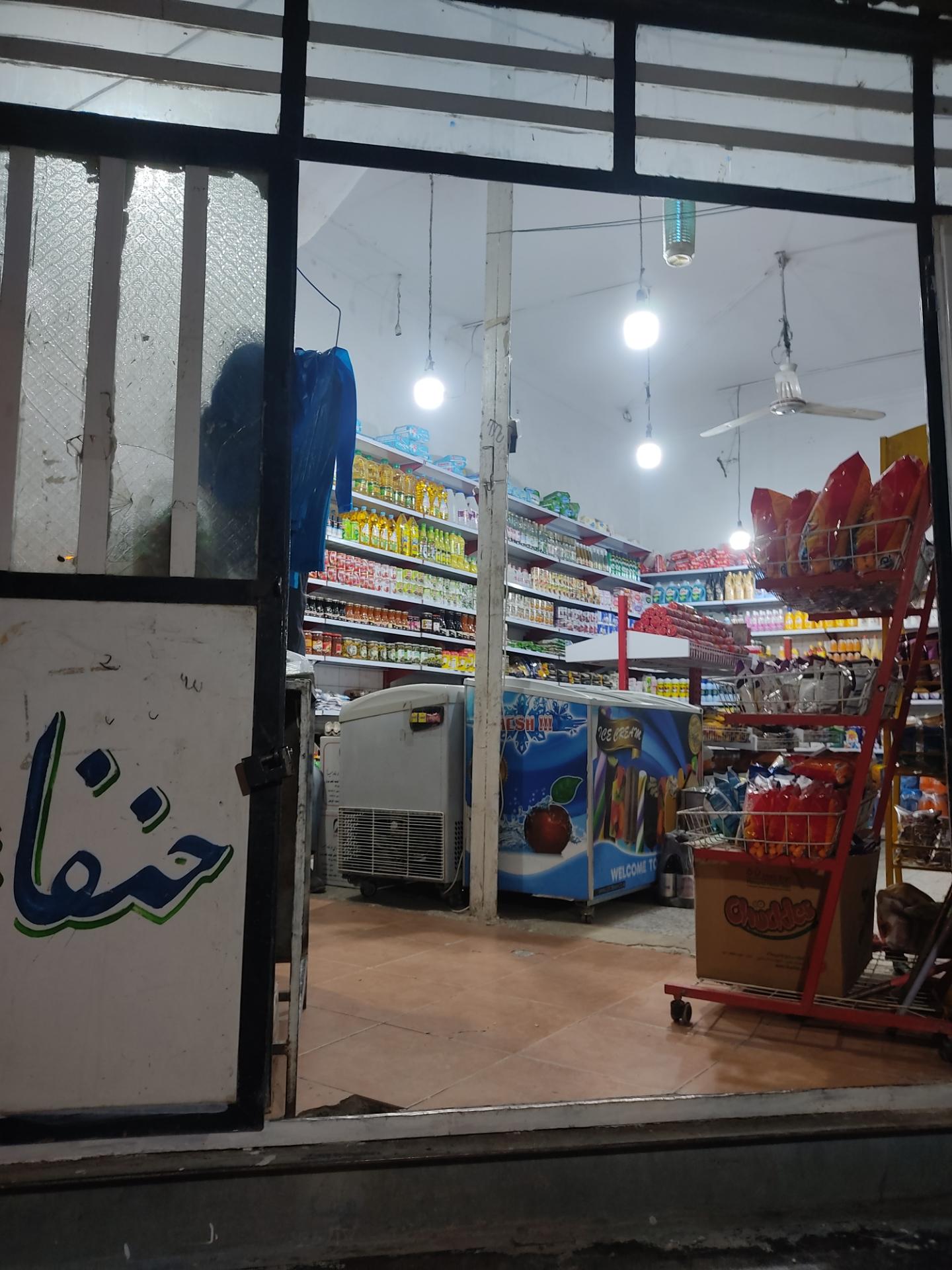 عکس سوپر مارکت حنفا