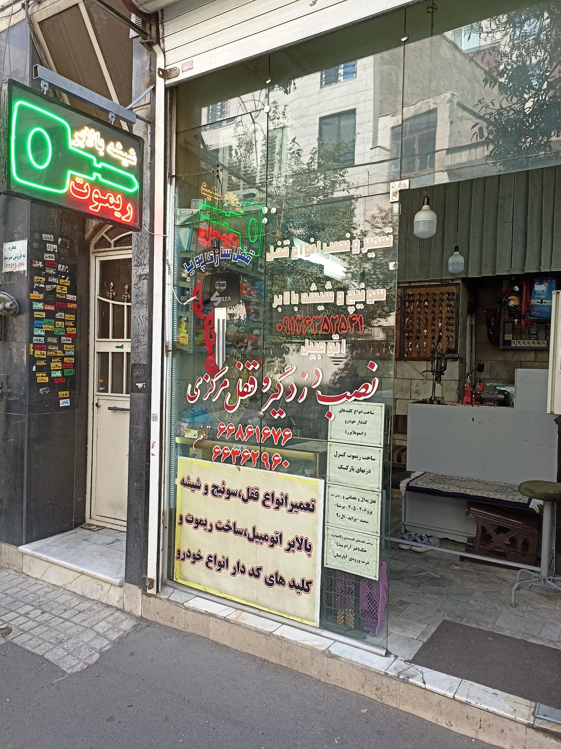 عکس قفل سازی‌ و کلید سازی پویا