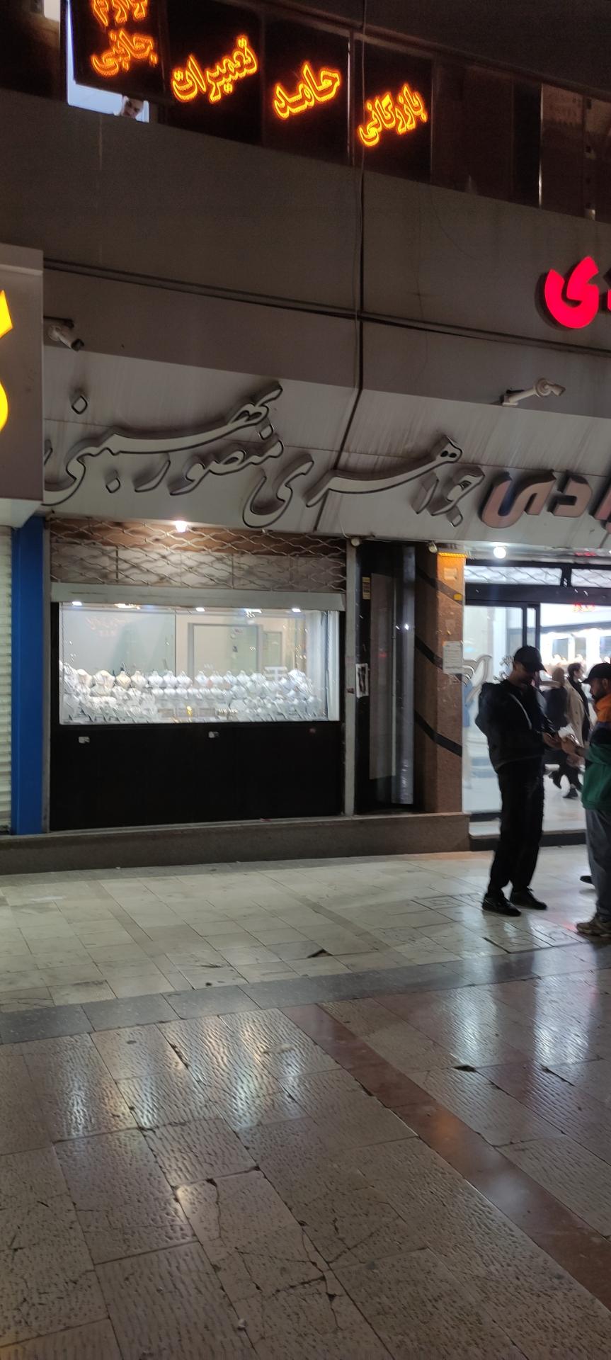 عکس طلا فروشی منصور بهمنی