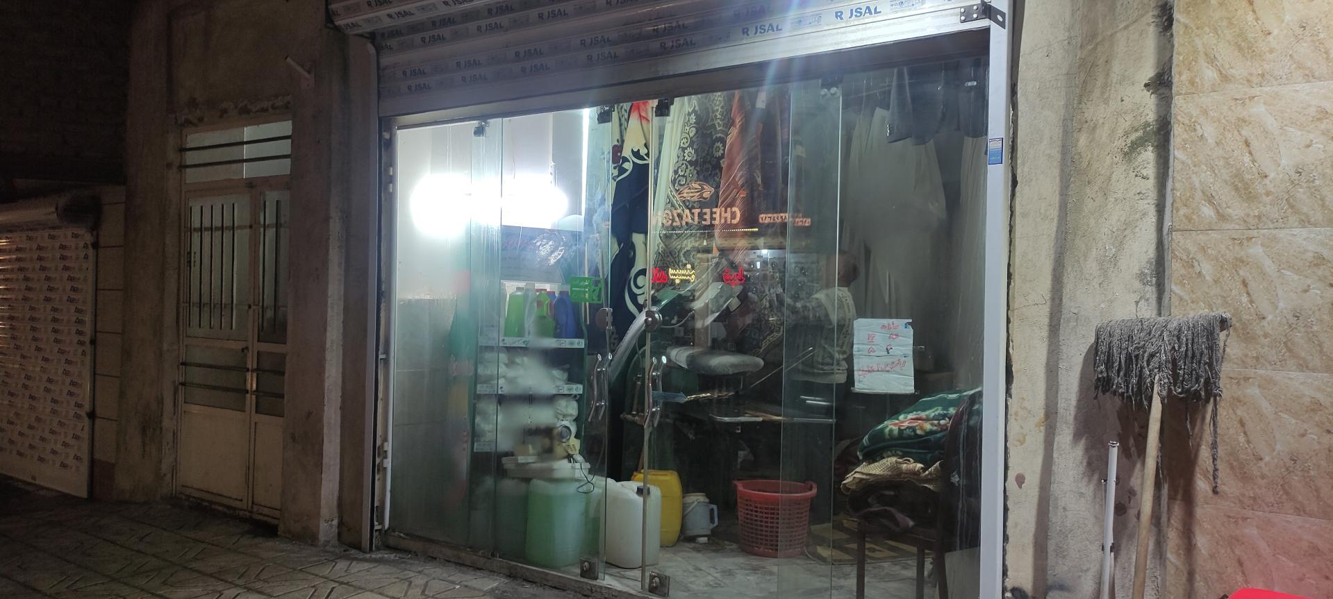 عکس خشکشویی اعتماد 