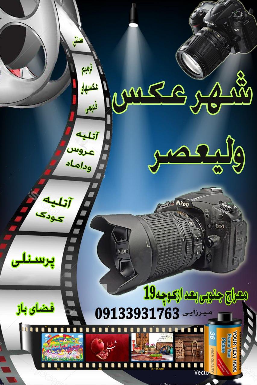 عکس شهرعکس ولیعصر