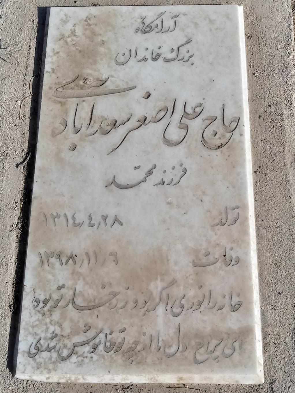 عکس مزار علی اصغر سعدآبادی