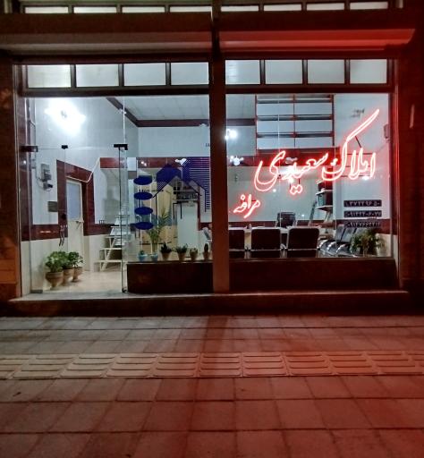 عکس املاک سعیدی مراغه