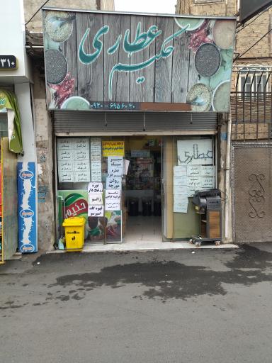 عکس عطاری حکیم باشی