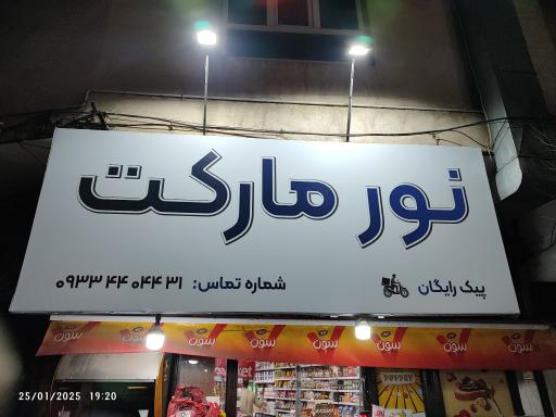 عکس نور مارکت 