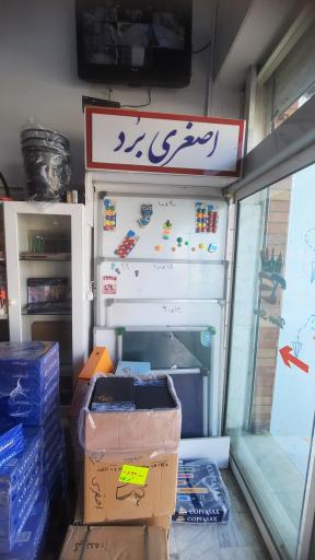 عکس فروشگاه تحریر (لوازم تحریر اصغری)