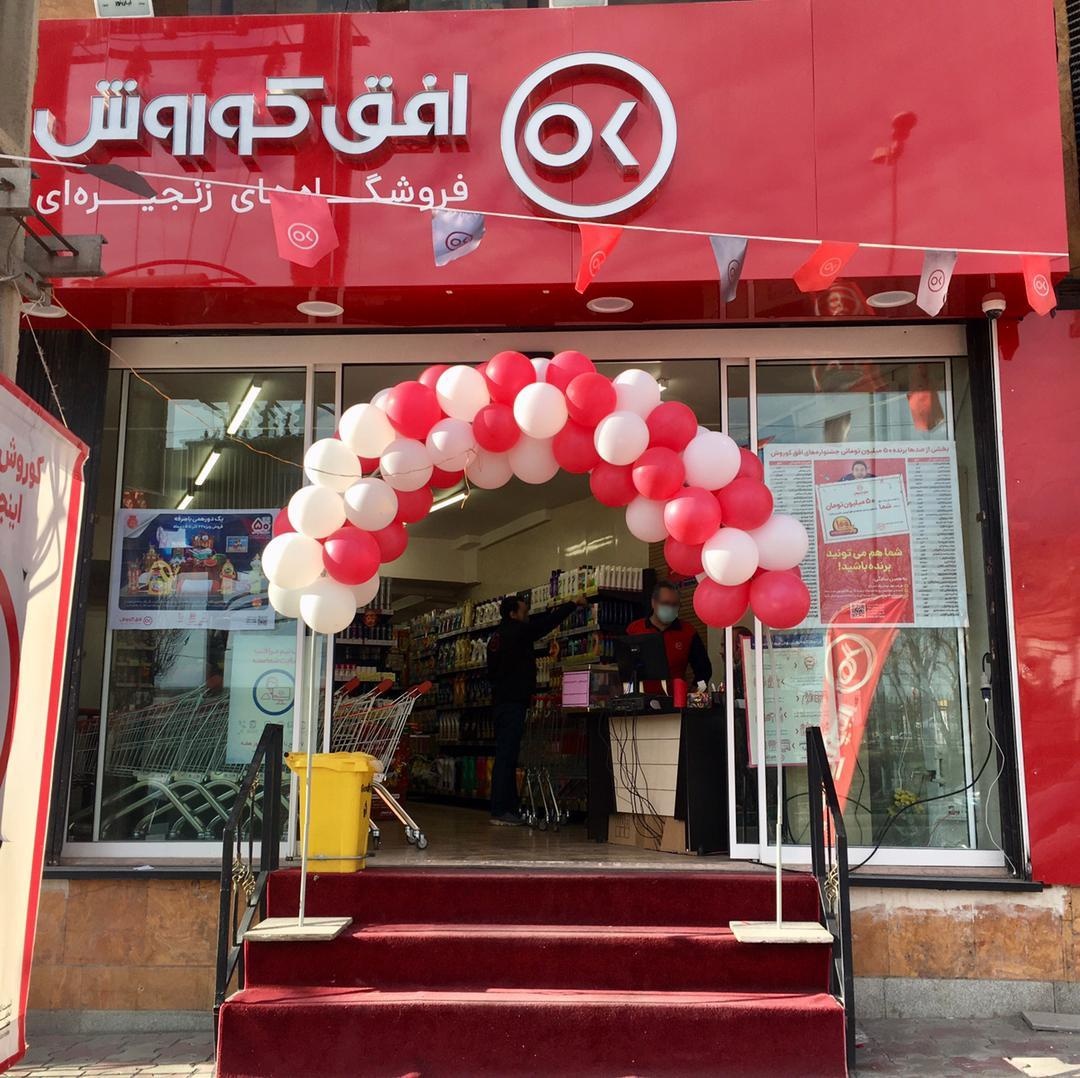 عکس افق کوروش (مهرشهر شش)