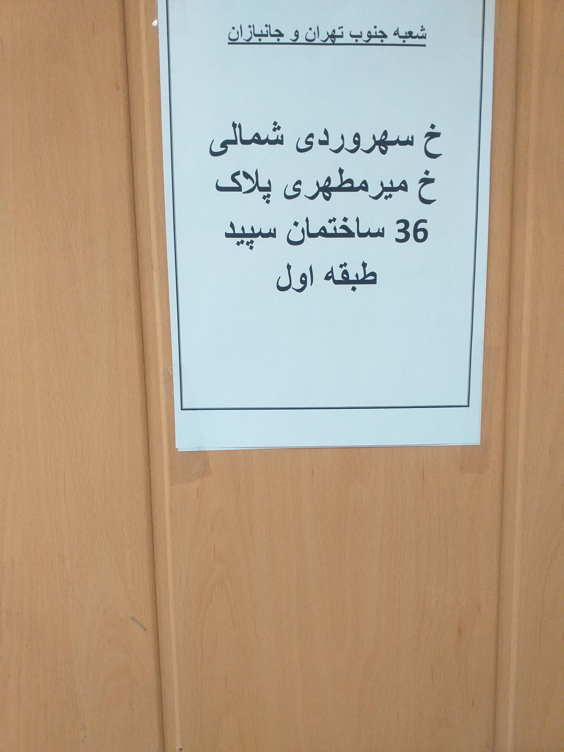 عکس شعبه جنوب(سپید)