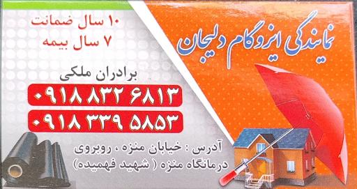 عکس ایزوگام برادران ملکی