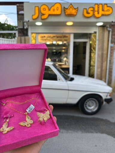 عکس طلا و جواهرات هور 