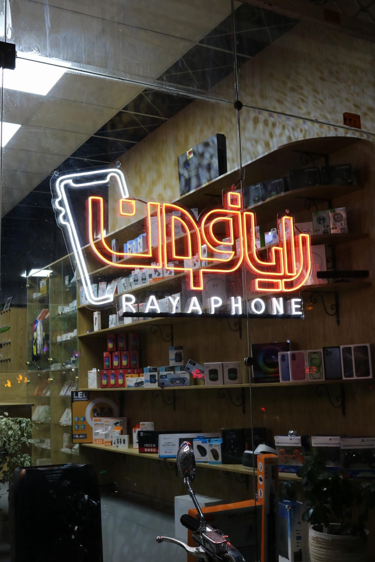 عکس موبایل و تبلت رایافون