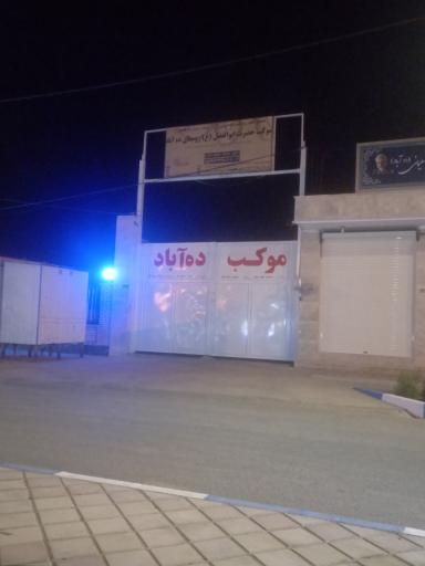 عکس موکب‌ حضرت‌ ابوالفضل (ع)
