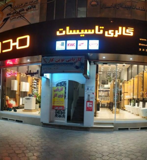 عکس گالری تاسیسات مداح