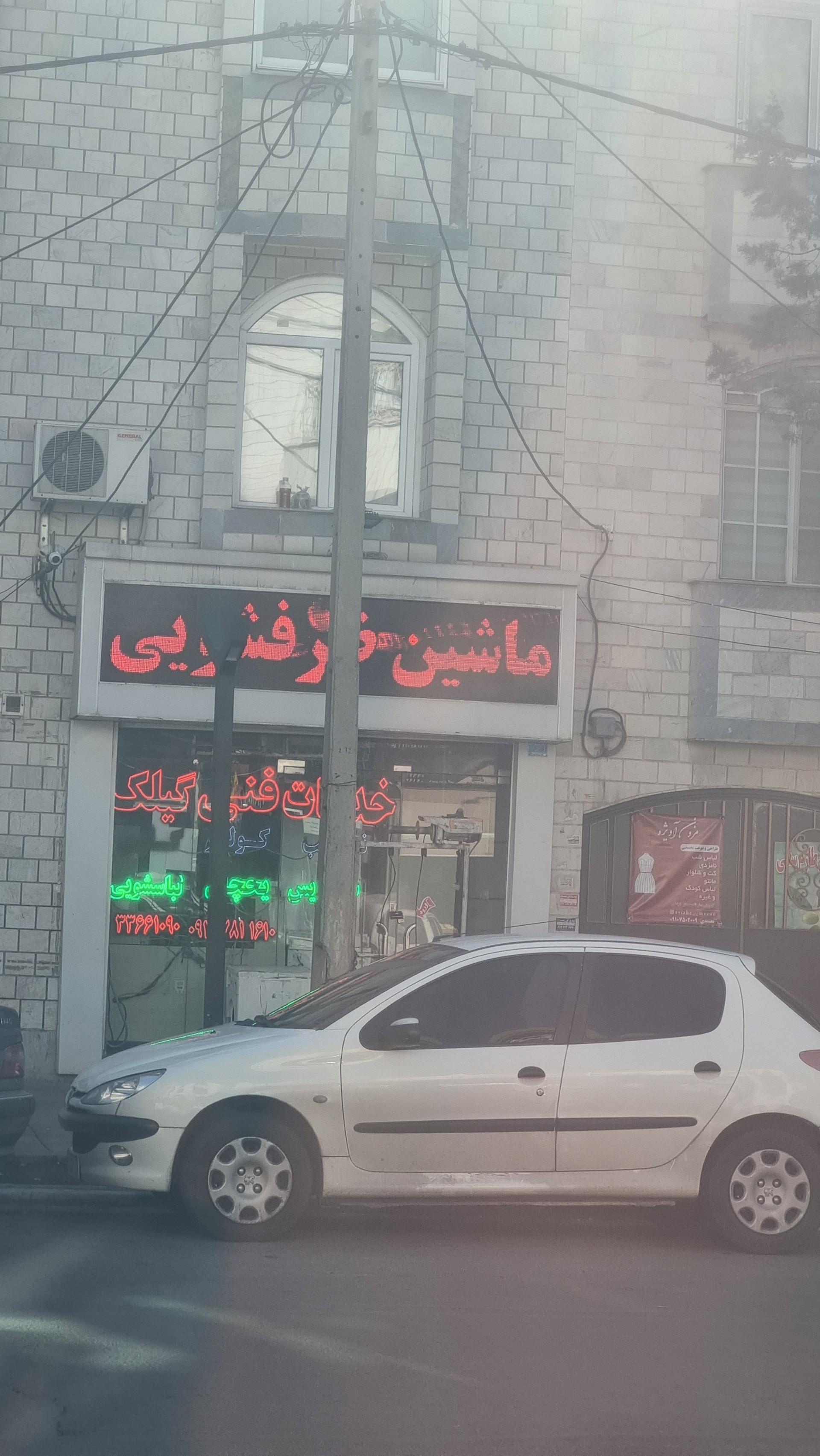 عکس خدمات فنی گیلک