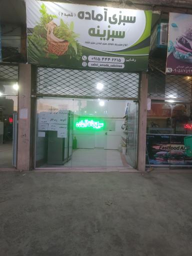 عکس سبزینه