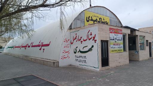 عکس پوشاک چهارفصل مهدی