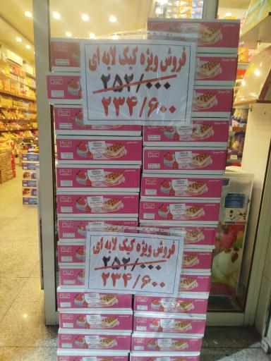 عکس فروشگاه شیرین عسل