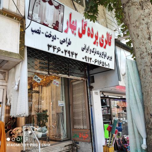 عکس گالری پرده گل بهار 