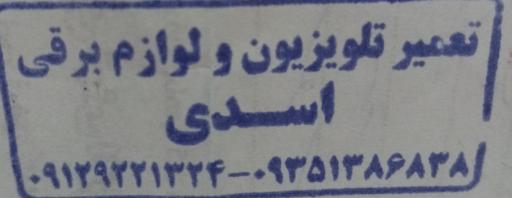 عکس تعمیر تلویزیون