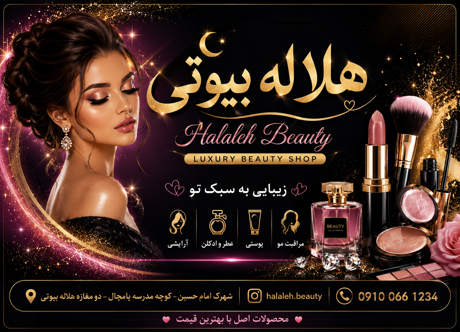 عکس هلاله بیوتی